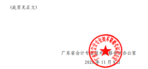 廣東珠海2020年高級(jí)會(huì)計(jì)師合格標(biāo)準(zhǔn)