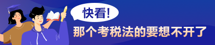 注冊(cè)會(huì)計(jì)師里的“渣男”科目！2021年怎么又又又變了