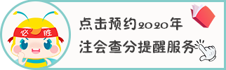 安徽2020年注冊會計師成績查詢流程是什么？