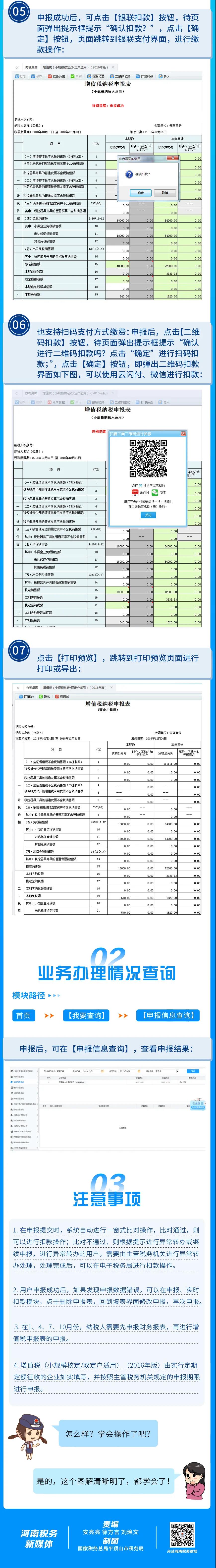 小規(guī)模納稅人在電子稅務局中咋申報？