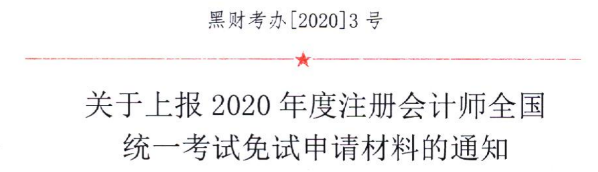 恭喜！2020年第一批通過CPA的考生出現(xiàn)！官方已發(fā)文！