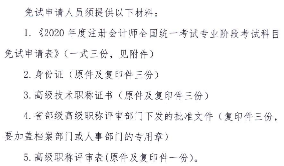 恭喜！2020年第一批通過CPA的考生出現(xiàn)！官方已發(fā)文！