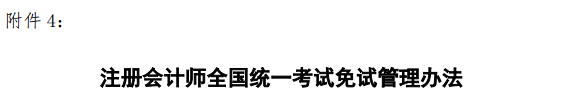 恭喜！2020年第一批通過CPA的考生出現(xiàn)！官方已發(fā)文！