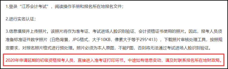 注意！這些地區(qū)考生無需再報名2021初級會計考試