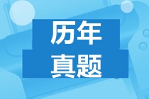 2020年ACCA試題你知道在哪下載嗎？