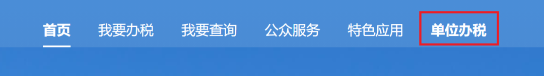 電子稅務(wù)局WEB端“上新”！中小微企業(yè)用起來！再也不怕電腦宕機(jī)