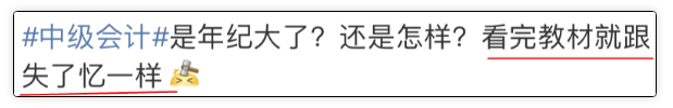 中級會計教材看了3遍！中級考試卻沒有通過？