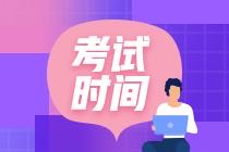 深圳2020年12月CFA考試時(shí)間