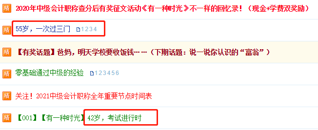無奮斗 不中年！44歲迎戰(zhàn)中級(jí)會(huì)計(jì) 揭秘考證到底有什么用？
