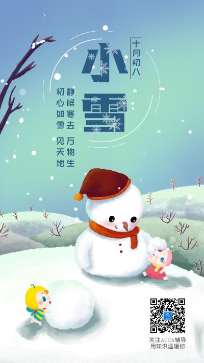 小雪雪滿天 A考必直達(dá)！ACCA考前沖刺 別因寒冷放棄前行！