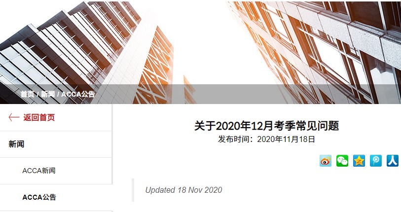 12月ACCA準考證打印時間已定？協(xié)會官宣啦！