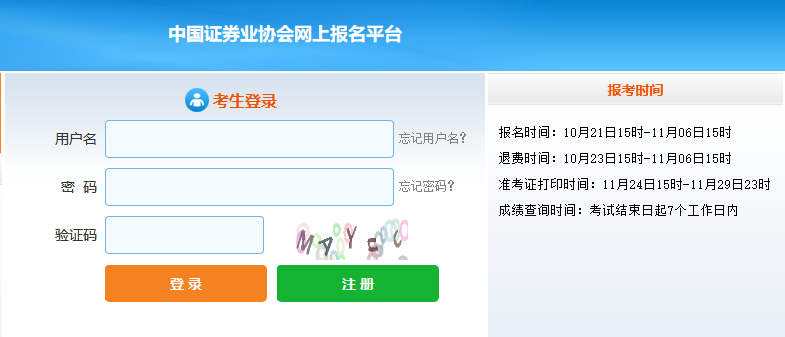 2020年11月證券從業(yè)考試準考證打印24日15點開始