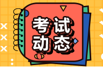 2021年考證時間表來了！證券從業(yè)考試不配擁有姓名？