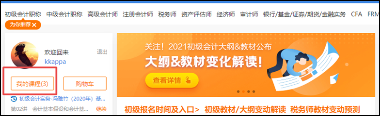 開課啦 | “正保會(huì)計(jì)網(wǎng)?！本W(wǎng)課操作流程一覽（初級(jí)輔導(dǎo)篇）