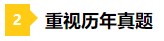 一做題就懵？2021年注會(huì)預(yù)習(xí)階段做題習(xí)慣養(yǎng)成要趁早！