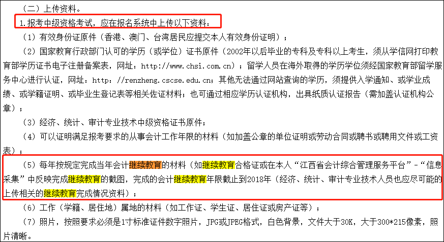 重要提醒：不參加繼續(xù)教育部分地區(qū)或?qū)⒉荒軋?bào)名中級(jí)！