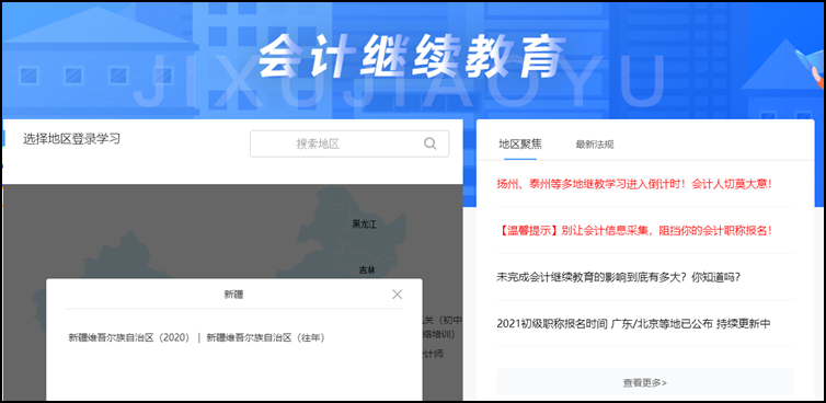 注意！部分地區(qū)不完成繼續(xù)教育無法報名2021初級會計