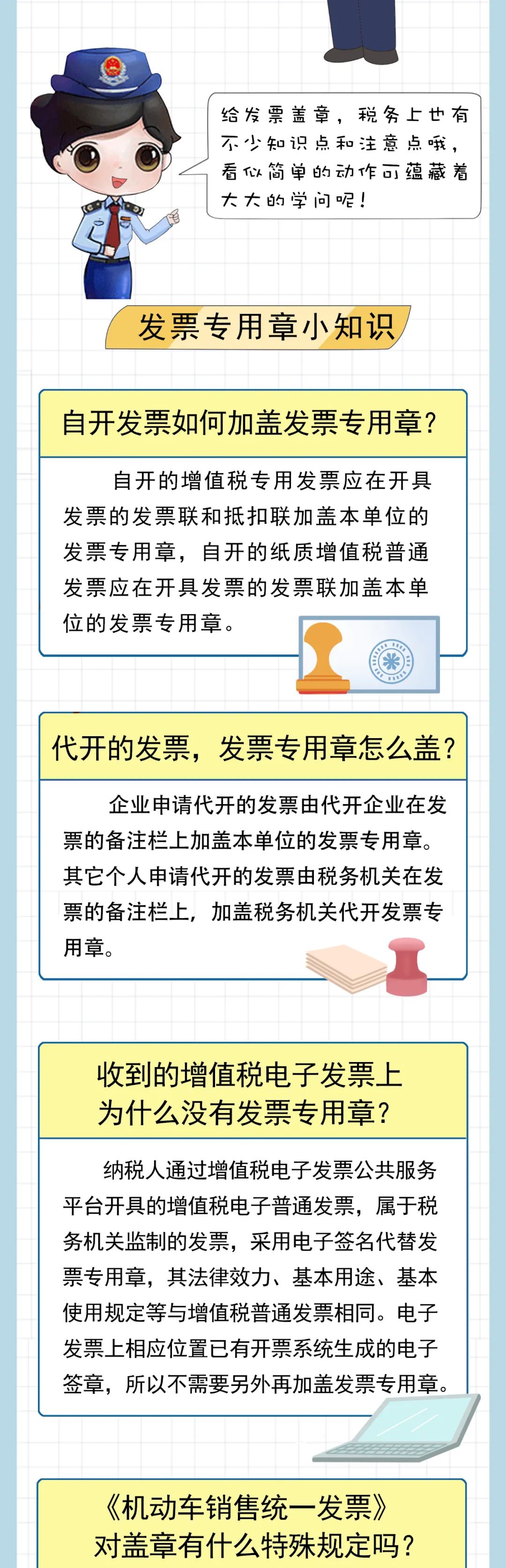 新版發(fā)票有新變化！如何蓋章您知曉嗎？