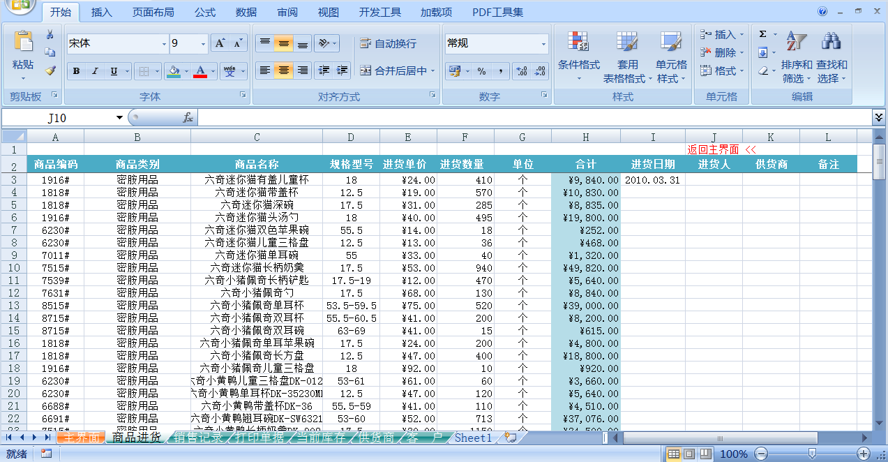 Excel在采購與存貨核算環(huán)節(jié)中如何應(yīng)用？