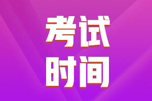 2019年中級會計師考試時間是什么時候？