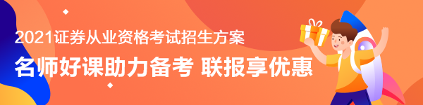 證券和基金從業(yè)開考在即！這些東西一個(gè)都不能少！