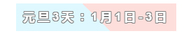 31天法定假日！ 中級會計職稱考生你得這樣過！