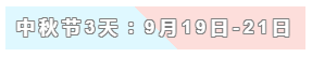 31天法定假日！ 中級會計職稱考生你得這樣過！