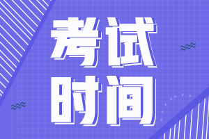 廣西百色中級會計考試時間2021報名時間