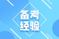 2020年最后一個(gè)月！準(zhǔn)備中級(jí)會(huì)計(jì)的你需要做這幾件事！