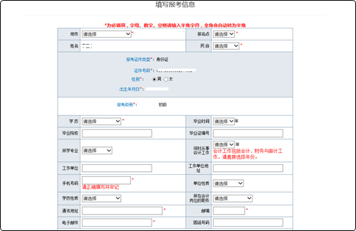 初級會計職稱網(wǎng)上報名流程