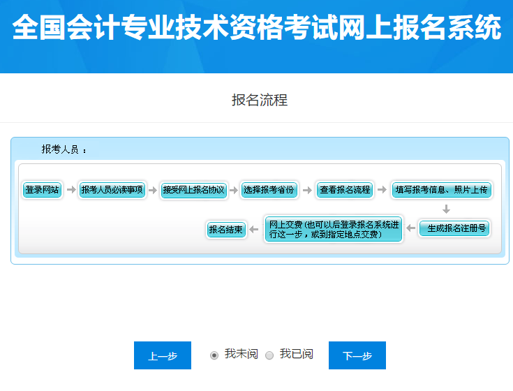 2021年高級(jí)會(huì)計(jì)師網(wǎng)上報(bào)名流程圖文詳解