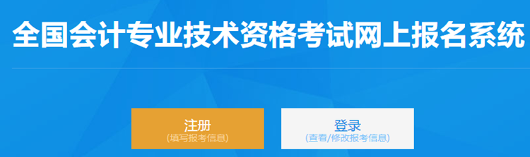 2021年高級(jí)會(huì)計(jì)師網(wǎng)上報(bào)名流程圖文詳解