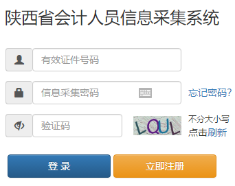 報(bào)名陜西2021高會(huì)需先完成信息采集