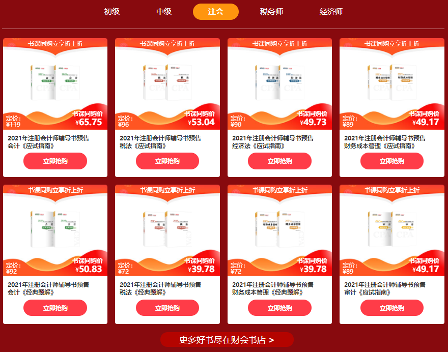 注會(huì)12◆12瘋搶倒計(jì)時(shí)！爆款好課炒低價(jià)！老師帶你限時(shí)秒！