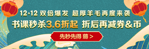 12◆12省省省錢攻略！恭喜你獲得專享學(xué)費紅包！