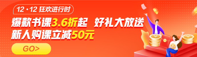 12◆12年終特“惠”來(lái)襲！稅務(wù)師省錢攻略打包送給你！