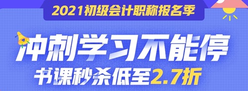 2021年初級會計報名你真的成功了嗎 還要查詢報名狀態(tài)！