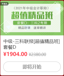 12◆12 省錢全攻略！中級會計囤貨必看！這樣才算最“惠”買