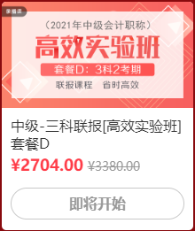 12◆12 省錢全攻略！中級會計囤貨必看！這樣才算最“惠”買