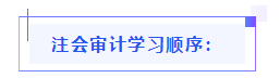 都已通知 就差你啦！呂尤老師教你2021年注會備考方略！