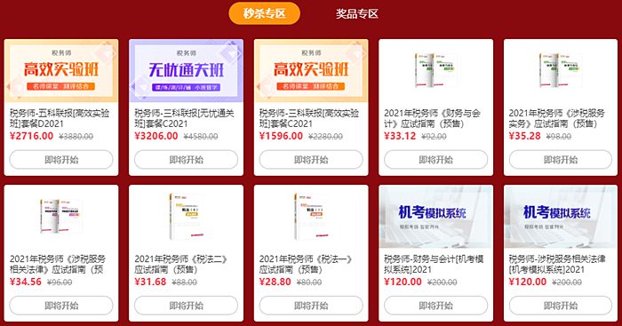 稅務(wù)師Live專場(chǎng) 品質(zhì)書課秒殺3.6折起 周邊好禮任性送