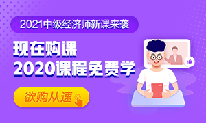 2021中級經(jīng)濟師招生方案