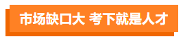 影視劇逆襲標(biāo)配？這些演員都“考過(guò)”CPA！