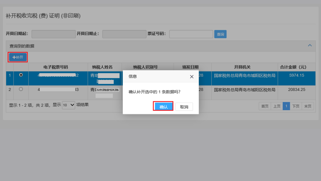 企業(yè)和靈活就業(yè)繳費人社保繳費查詢及憑證打印