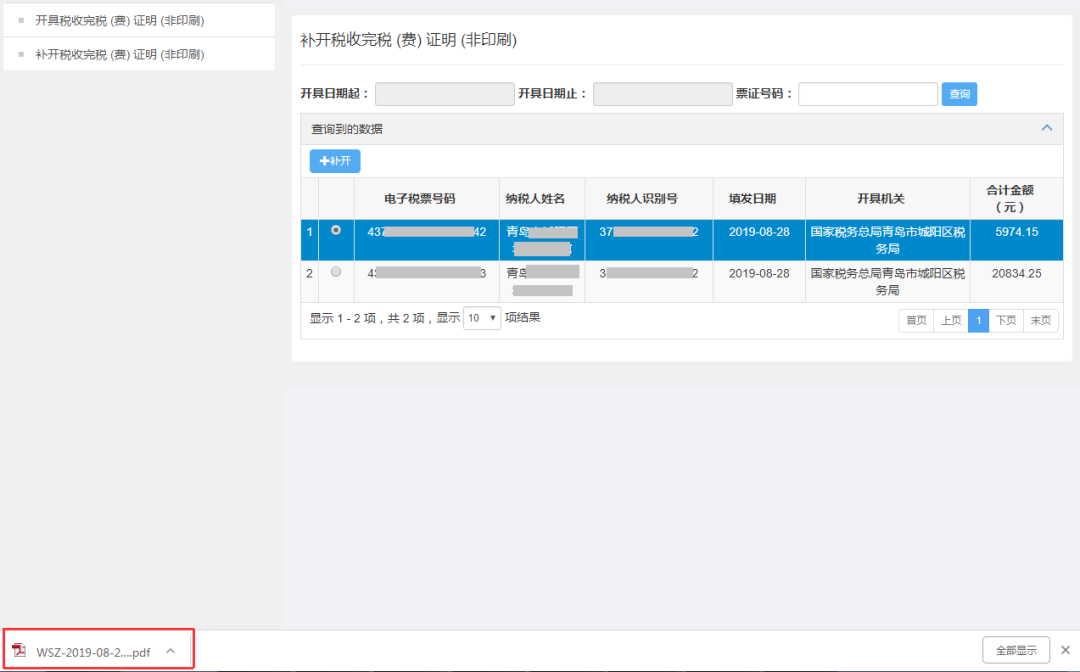 企業(yè)和靈活就業(yè)繳費人社保繳費查詢及憑證打印