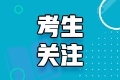 繳費(fèi)完成就是高會報名成功了嗎？還差這一步！