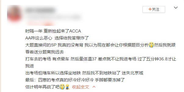 ACCA考場百態(tài)第6彈之這么冷的天 還要我“降溫”？