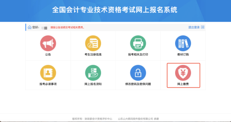 黑龍江2021年高級會計(jì)師網(wǎng)上報(bào)名繳費(fèi)通知