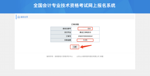 黑龍江2021年高級會計(jì)師網(wǎng)上報(bào)名繳費(fèi)通知