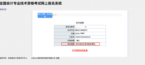 黑龍江2021年高級會計(jì)師網(wǎng)上報(bào)名繳費(fèi)通知